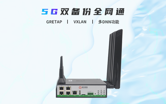 5G工业路由器SR800
