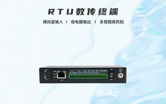rtu遥测终端简介（智能rtu数据采集终端的工艺原理）